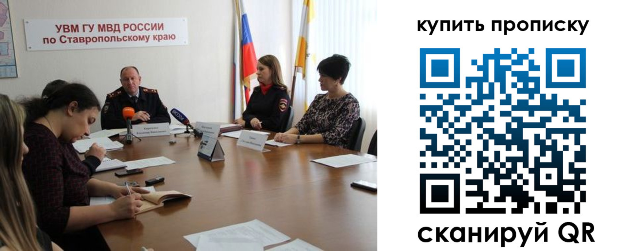 прописка от собственника в Крыму