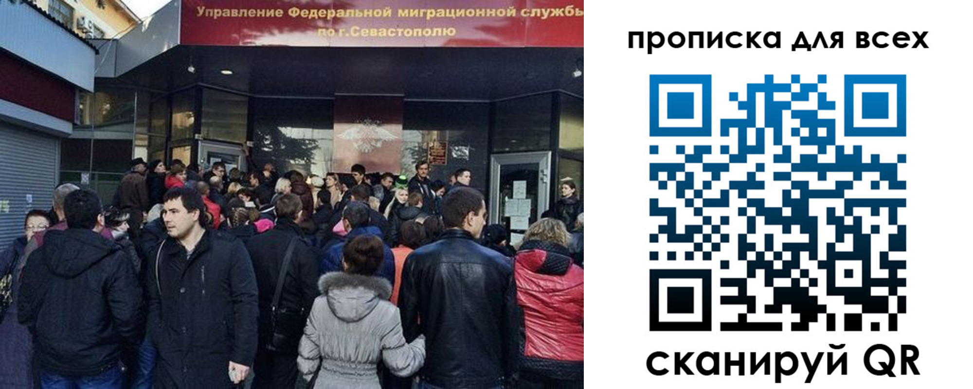 временная регистрация купить в Крыму