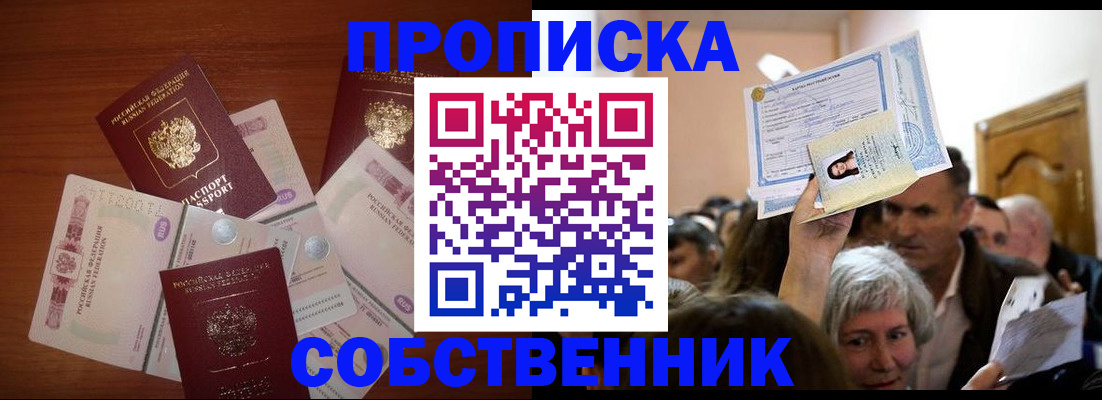 временная регистрация для всех в Крыму