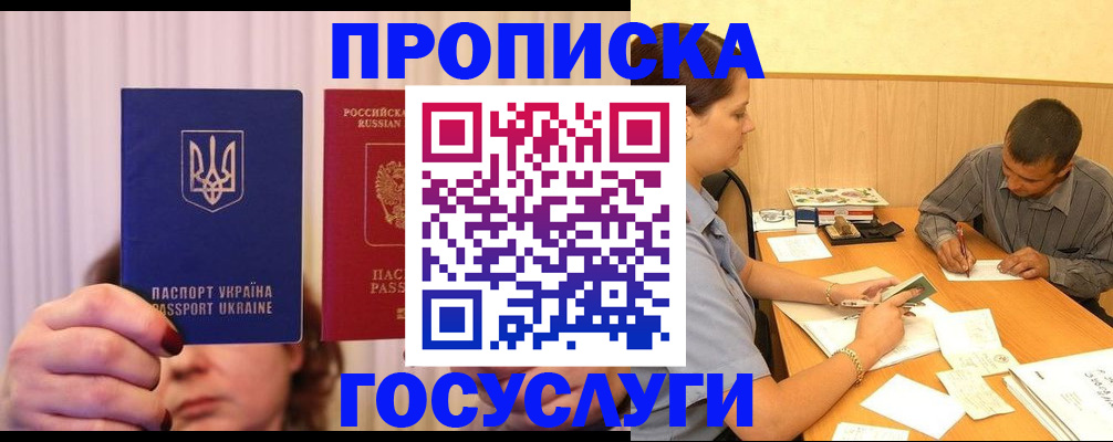 временная регистрация госуслуги в Крыму