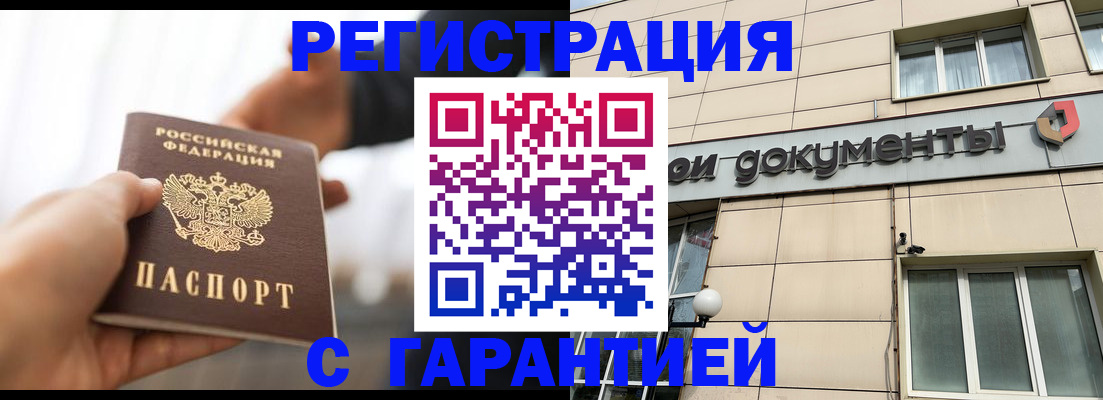 временная регистрация гарантия в Крыму