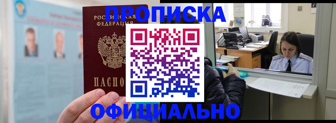 временная регистрация гарантия в Крыму