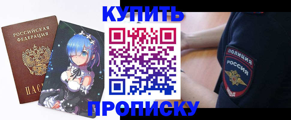 прописка в Крыму